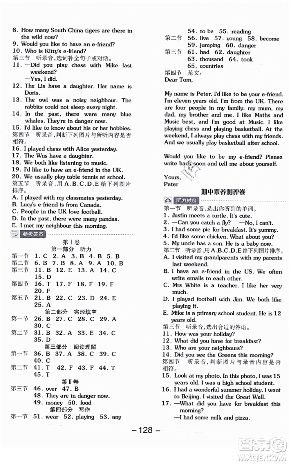 花山文藝出版社2021全品學(xué)練考六年級(jí)英語上冊(cè)HJ滬教版答案