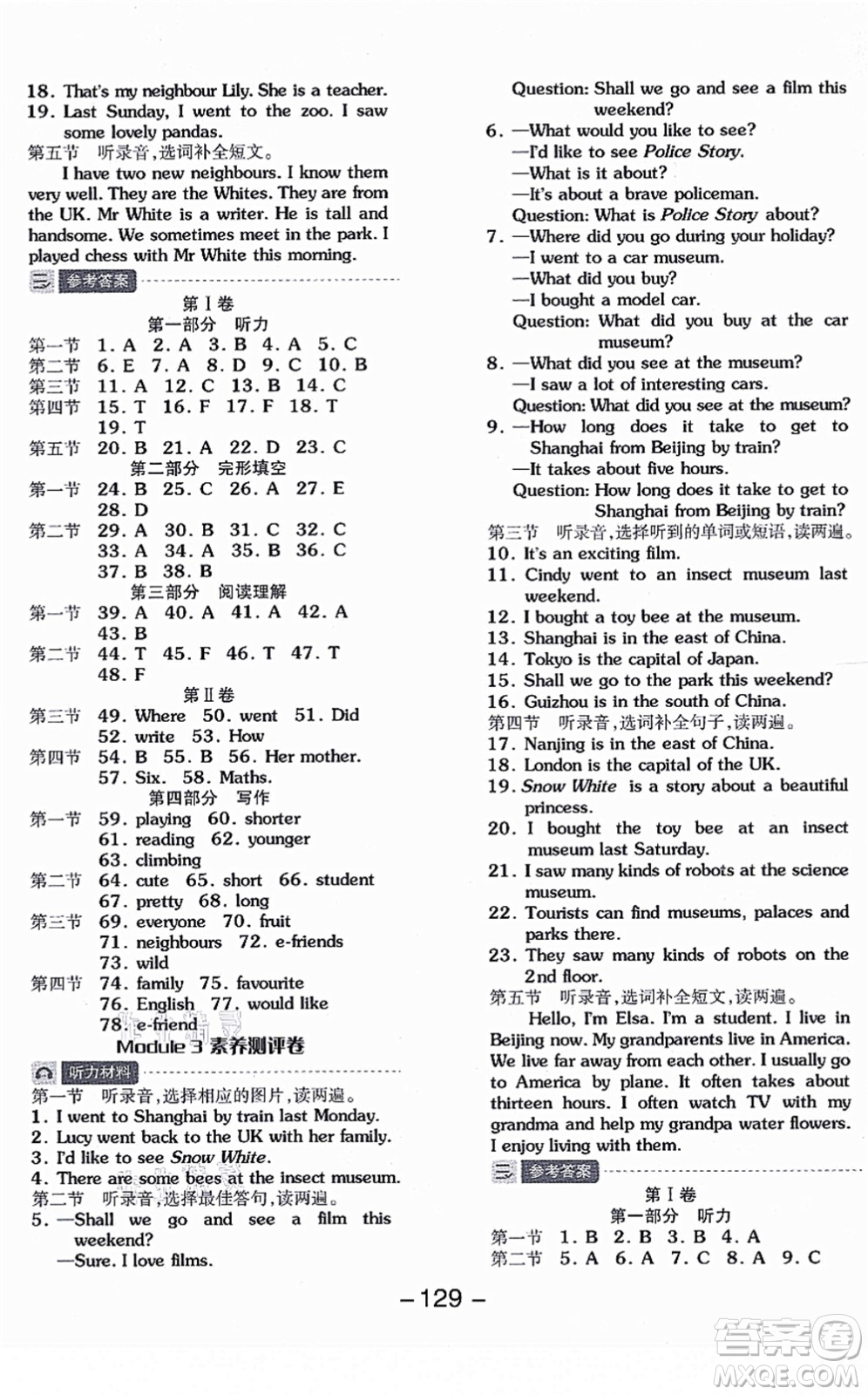 花山文藝出版社2021全品學(xué)練考六年級(jí)英語上冊(cè)HJ滬教版答案