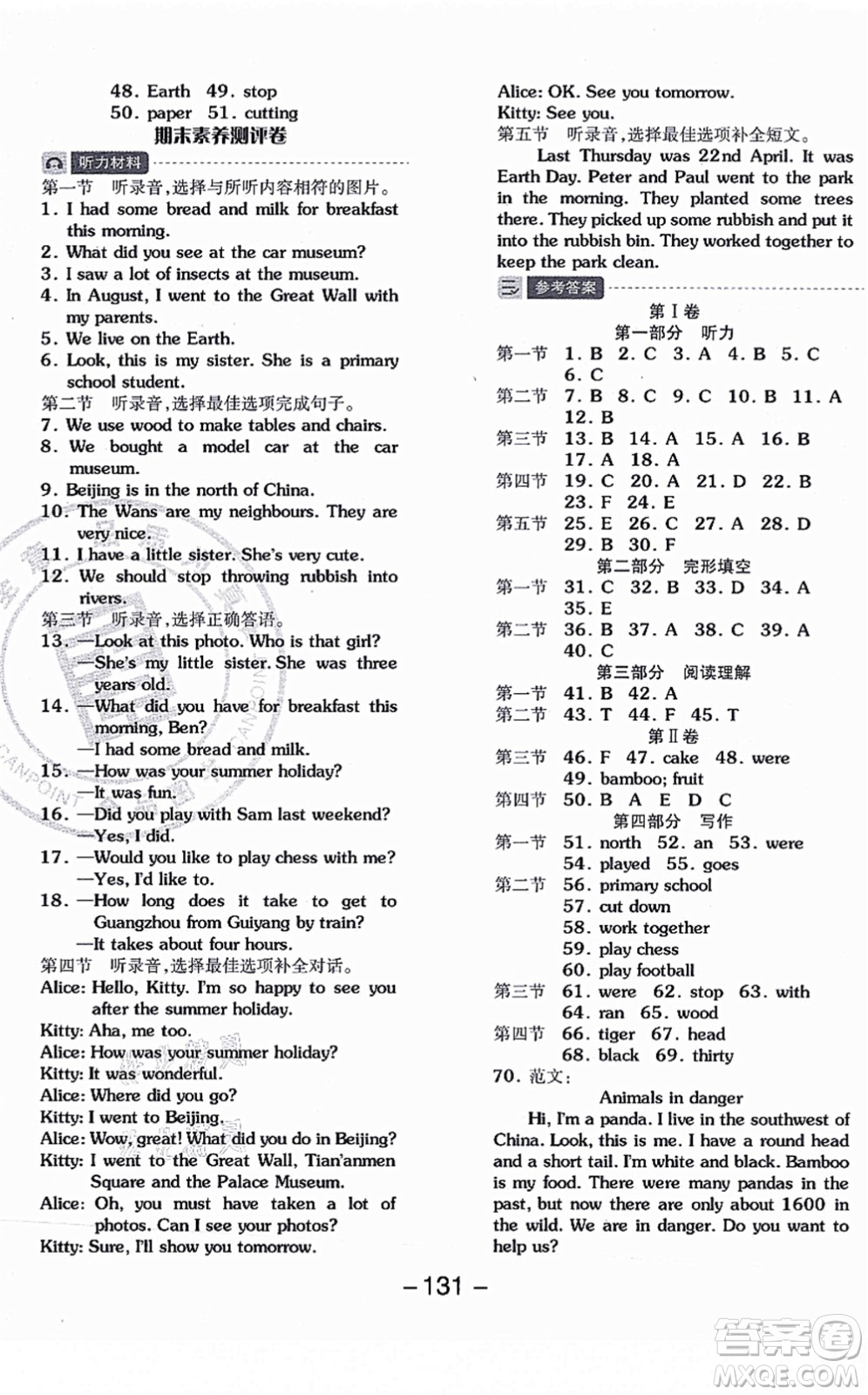 花山文藝出版社2021全品學(xué)練考六年級(jí)英語上冊(cè)HJ滬教版答案