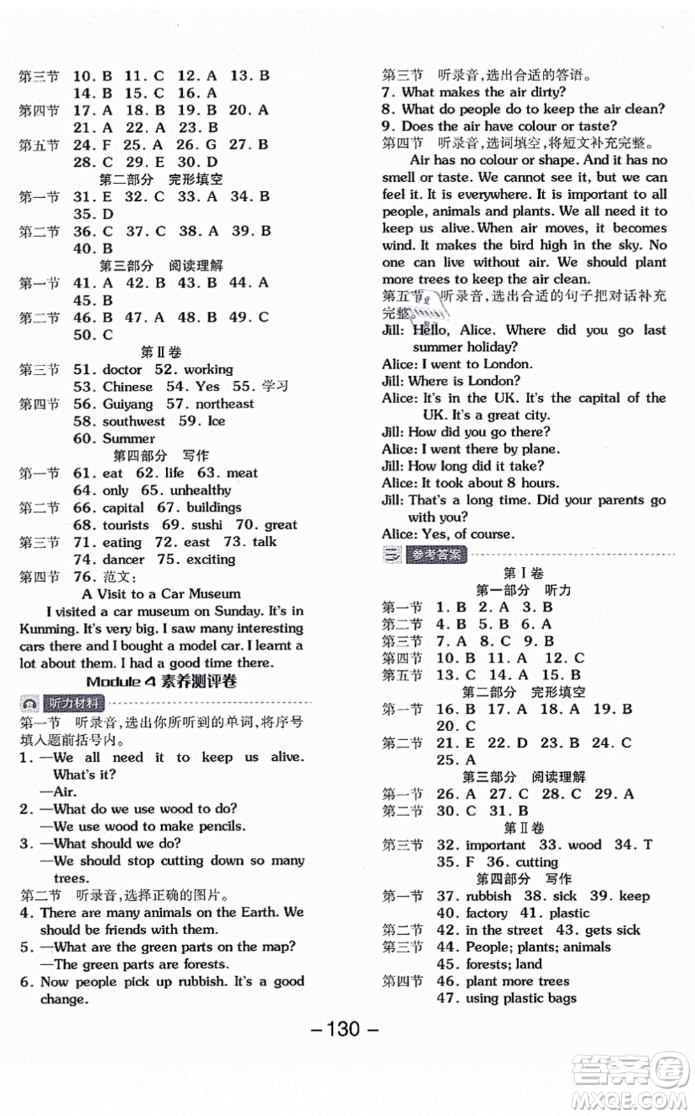 花山文藝出版社2021全品學(xué)練考六年級(jí)英語上冊(cè)HJ滬教版答案