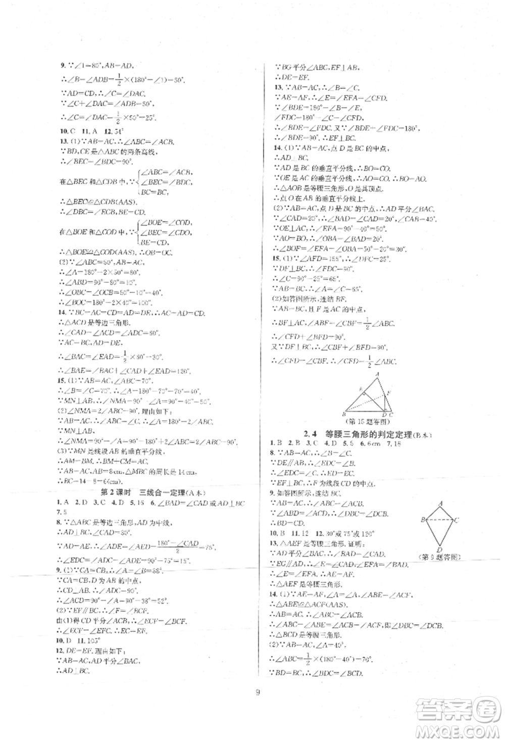 浙江教育出版社2021全優(yōu)新同步八年級上冊數(shù)學(xué)浙教版參考答案