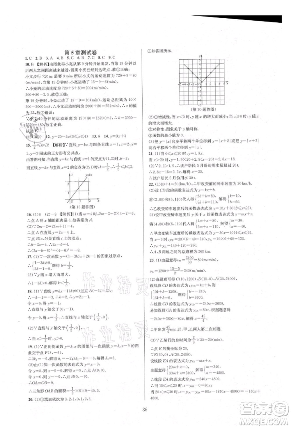浙江教育出版社2021全優(yōu)新同步八年級上冊數(shù)學(xué)浙教版參考答案