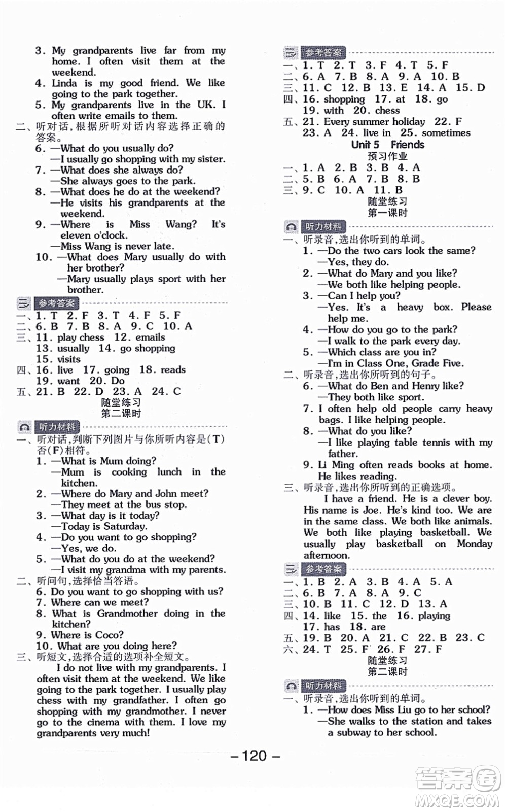 花山文藝出版社2021全品學(xué)練考五年級(jí)英語(yǔ)上冊(cè)HJ滬教版答案