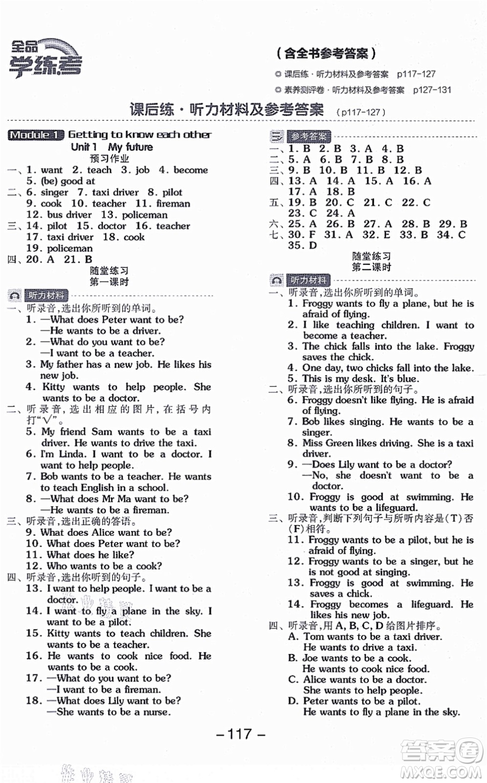花山文藝出版社2021全品學(xué)練考五年級(jí)英語(yǔ)上冊(cè)HJ滬教版答案