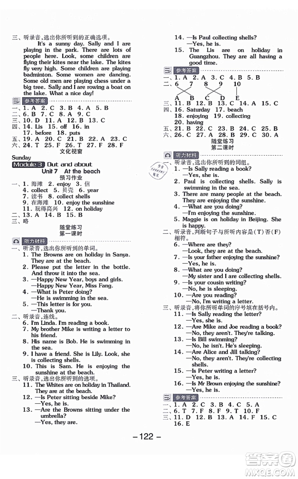 花山文藝出版社2021全品學(xué)練考五年級(jí)英語(yǔ)上冊(cè)HJ滬教版答案