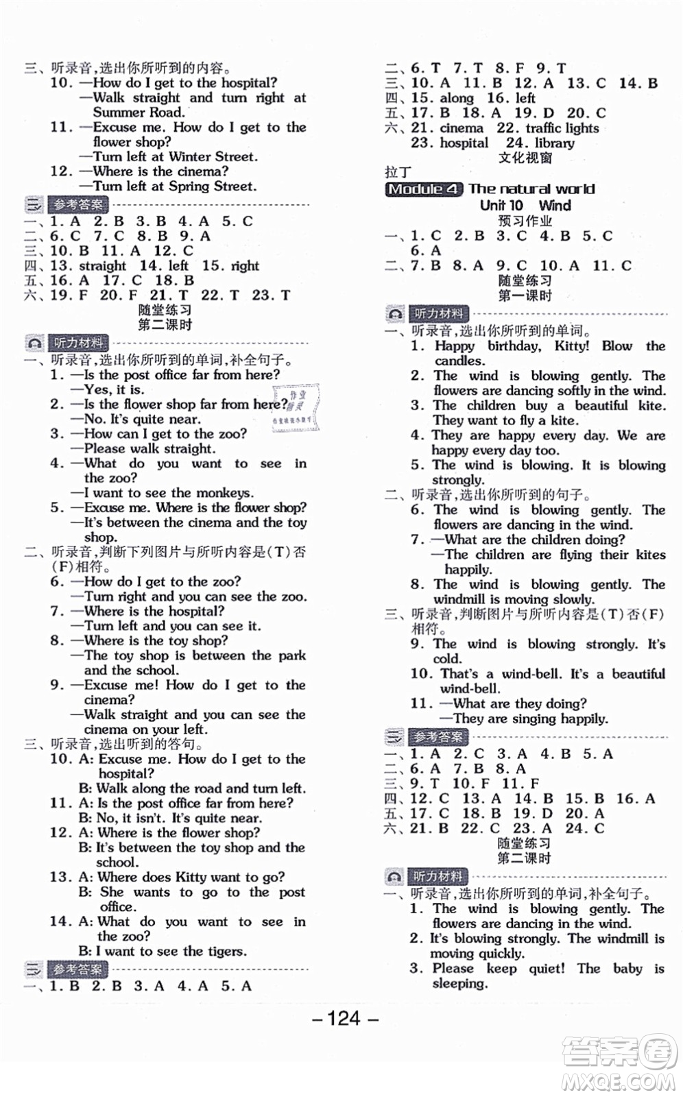 花山文藝出版社2021全品學(xué)練考五年級(jí)英語(yǔ)上冊(cè)HJ滬教版答案