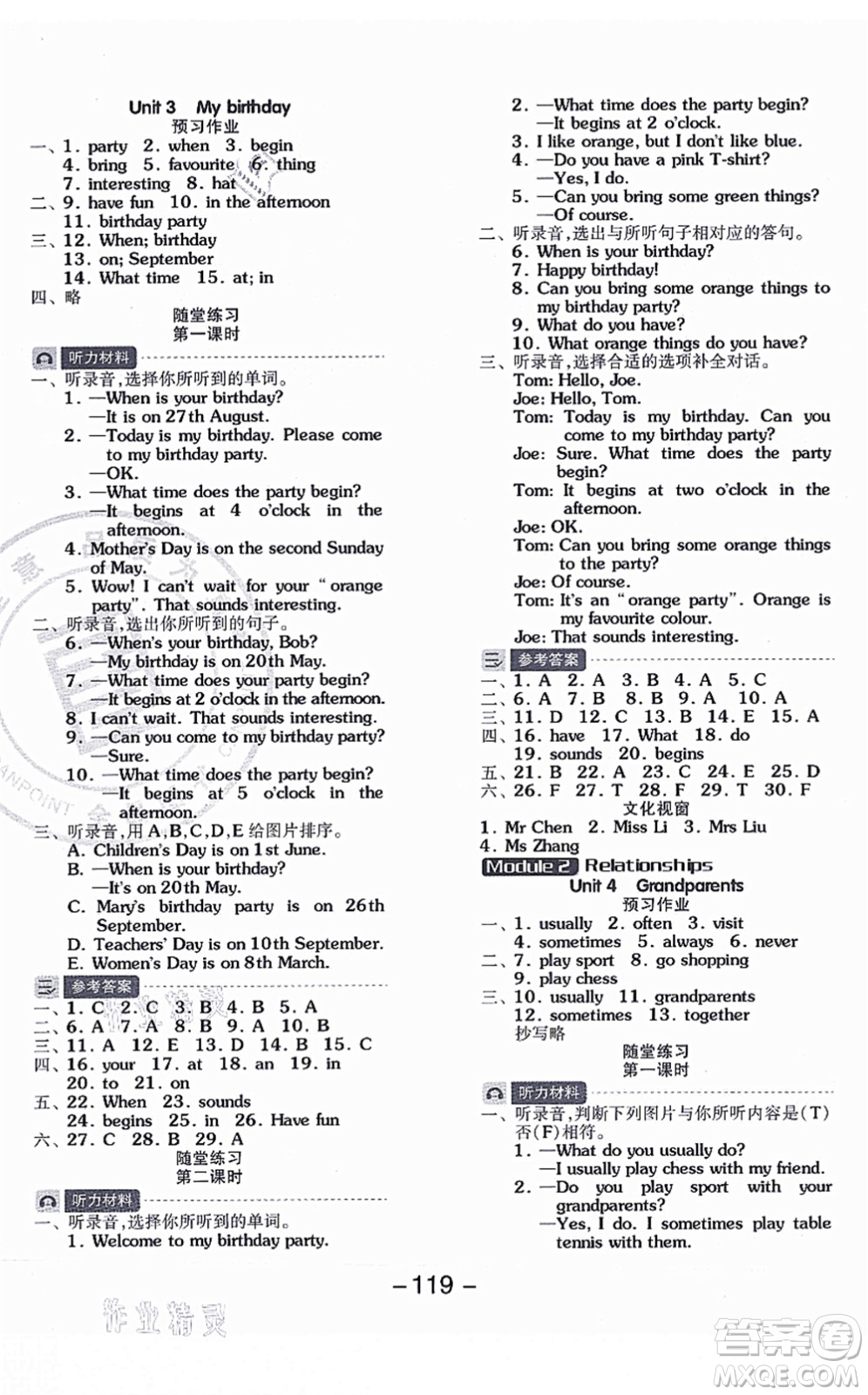 花山文藝出版社2021全品學(xué)練考五年級(jí)英語(yǔ)上冊(cè)HJ滬教版答案