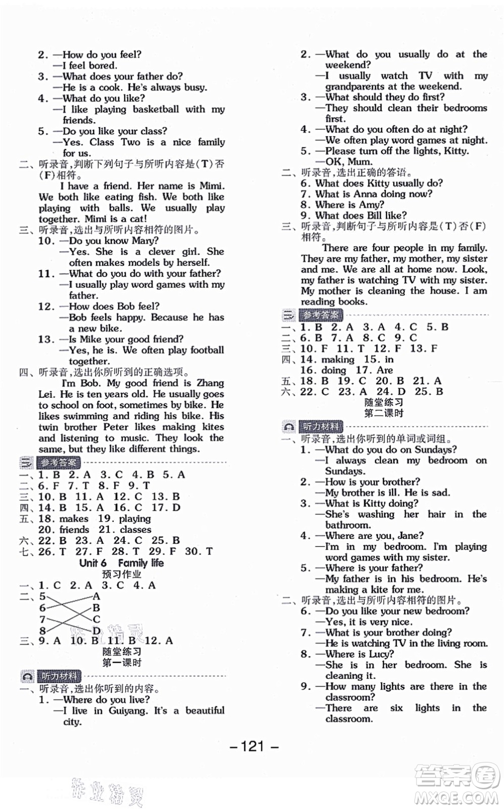 花山文藝出版社2021全品學(xué)練考五年級(jí)英語(yǔ)上冊(cè)HJ滬教版答案