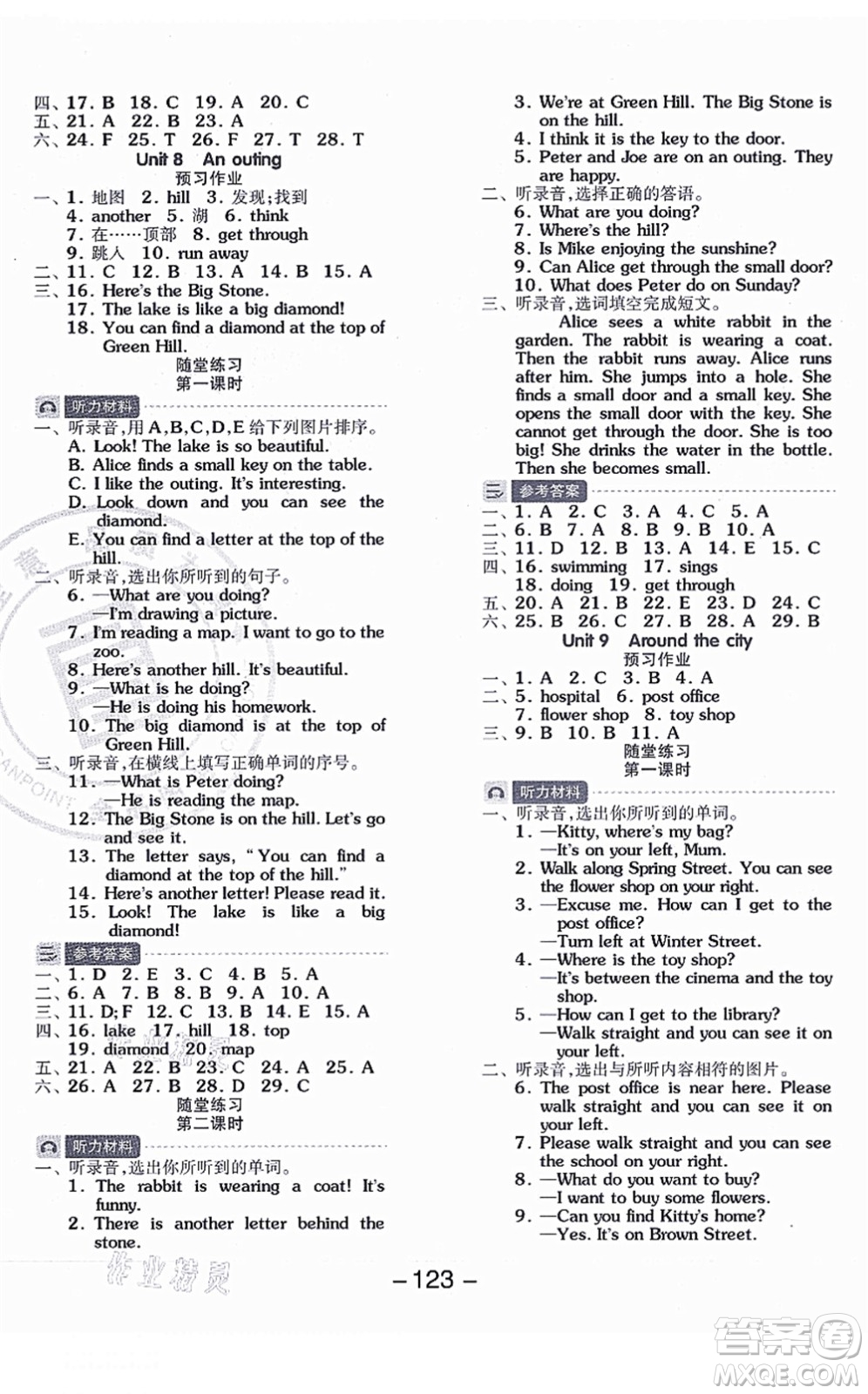 花山文藝出版社2021全品學(xué)練考五年級(jí)英語(yǔ)上冊(cè)HJ滬教版答案