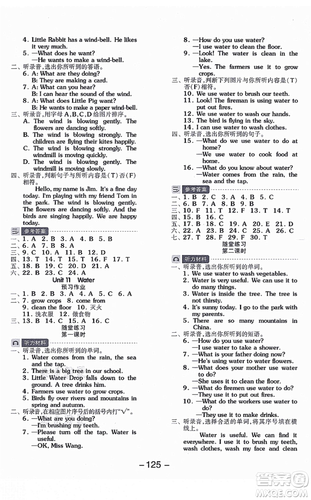 花山文藝出版社2021全品學(xué)練考五年級(jí)英語(yǔ)上冊(cè)HJ滬教版答案