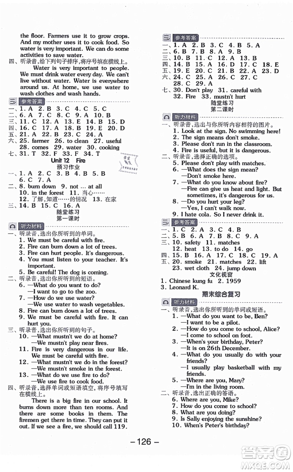 花山文藝出版社2021全品學(xué)練考五年級(jí)英語(yǔ)上冊(cè)HJ滬教版答案
