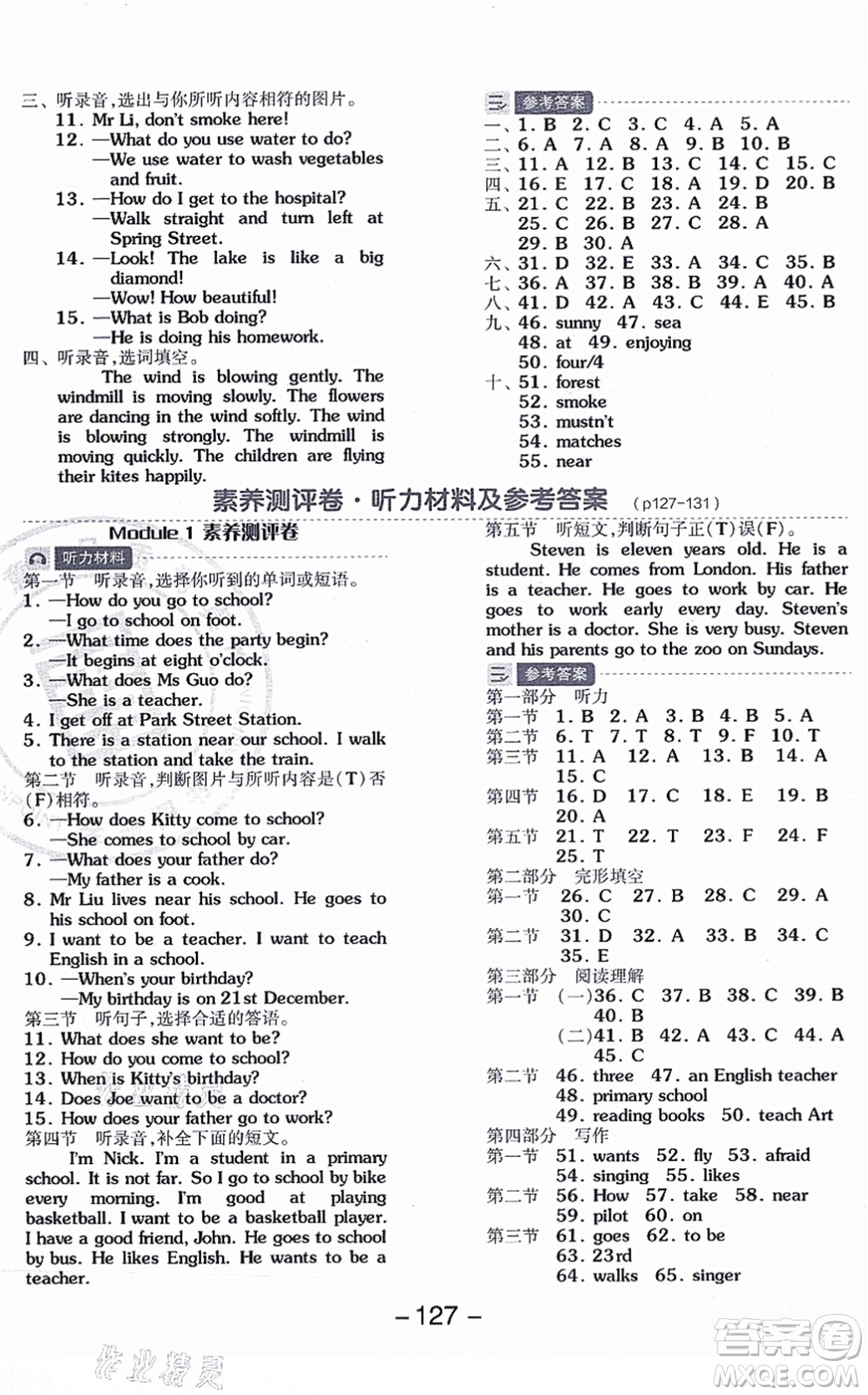花山文藝出版社2021全品學(xué)練考五年級(jí)英語(yǔ)上冊(cè)HJ滬教版答案