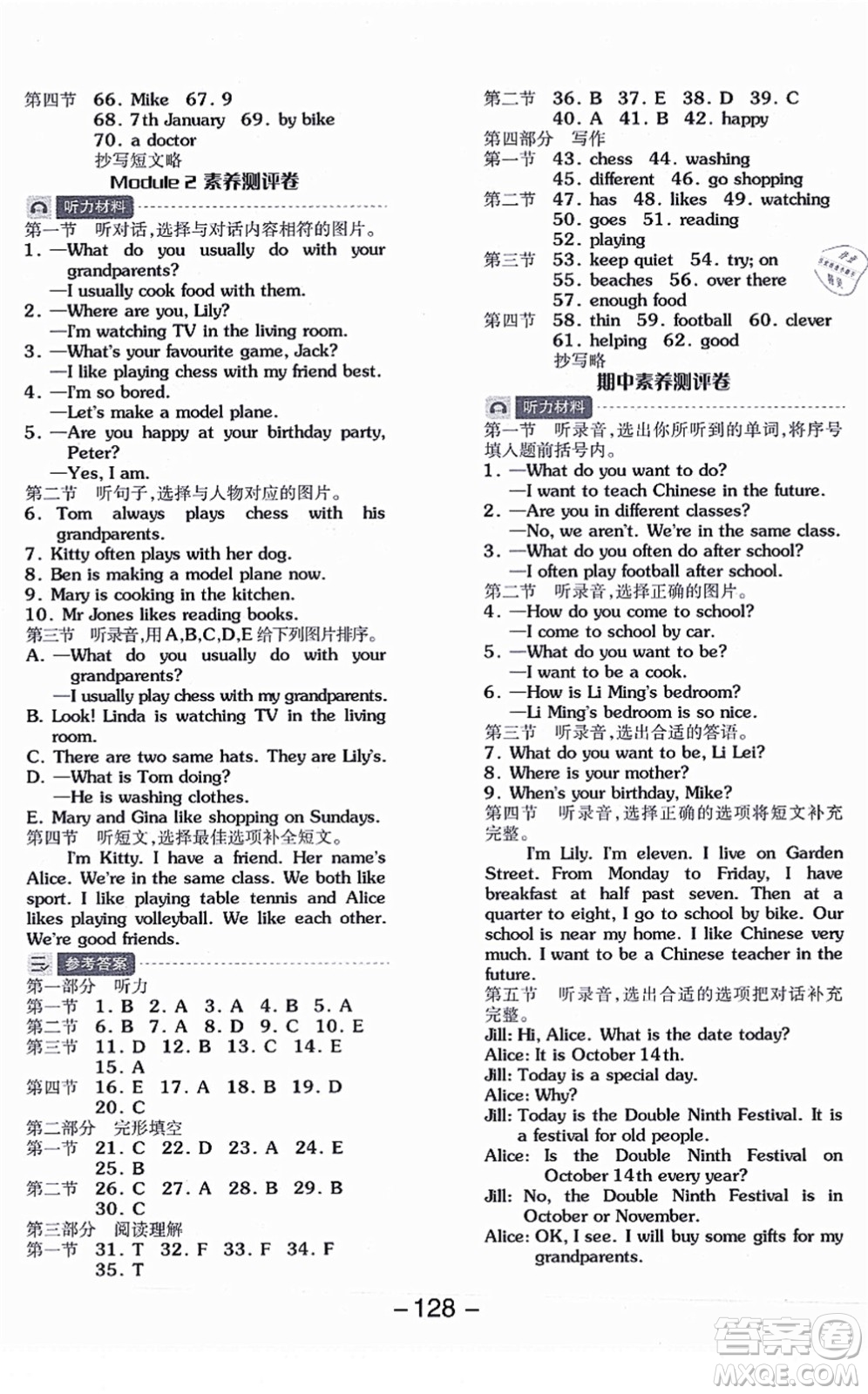 花山文藝出版社2021全品學(xué)練考五年級(jí)英語(yǔ)上冊(cè)HJ滬教版答案