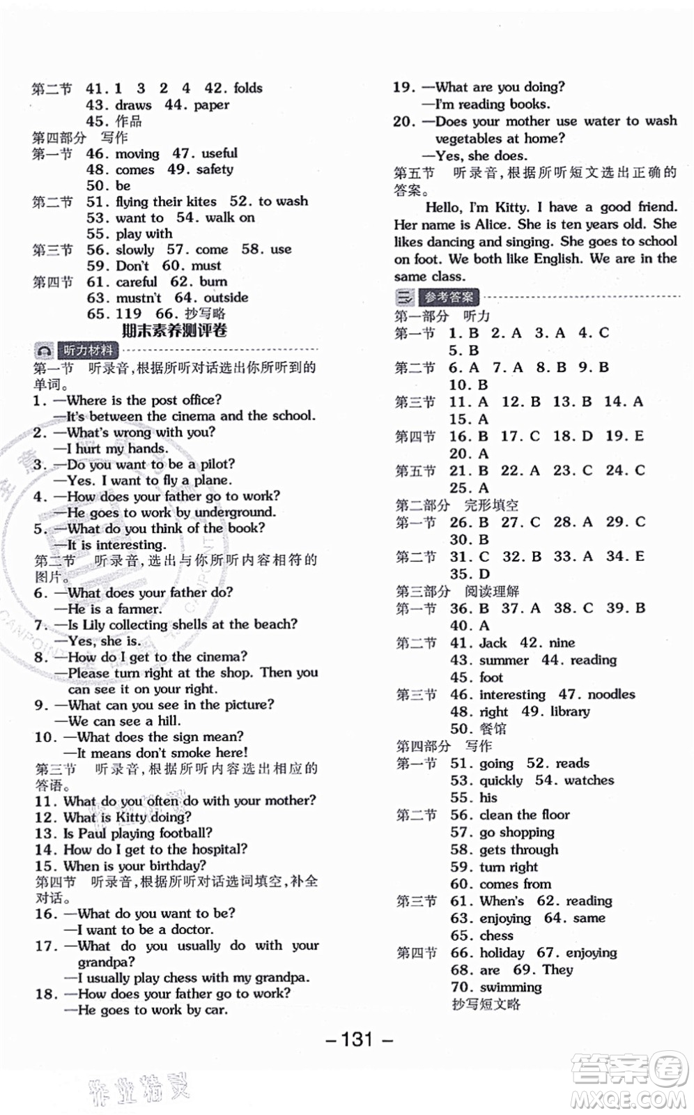 花山文藝出版社2021全品學(xué)練考五年級(jí)英語(yǔ)上冊(cè)HJ滬教版答案
