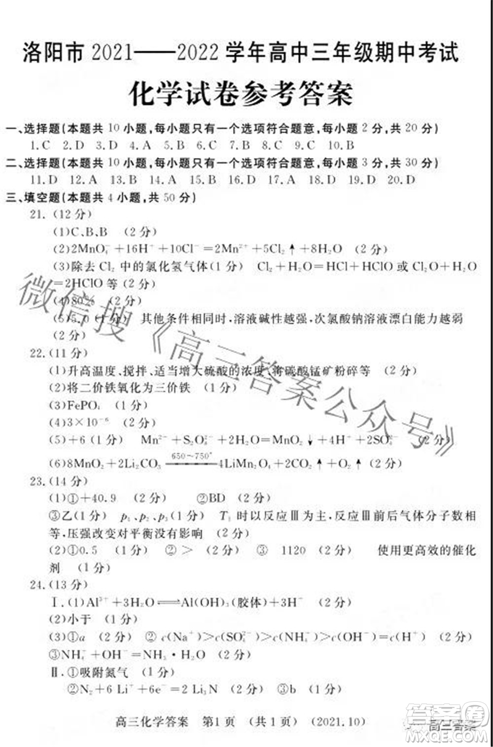 洛陽(yáng)市2021-2022學(xué)年高中三年級(jí)期中考試化學(xué)答案