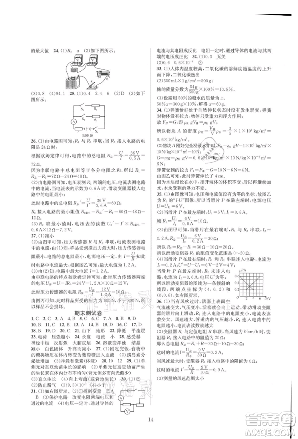 浙江教育出版社2021全優(yōu)新同步八年級(jí)上冊(cè)科學(xué)浙教版參考答案