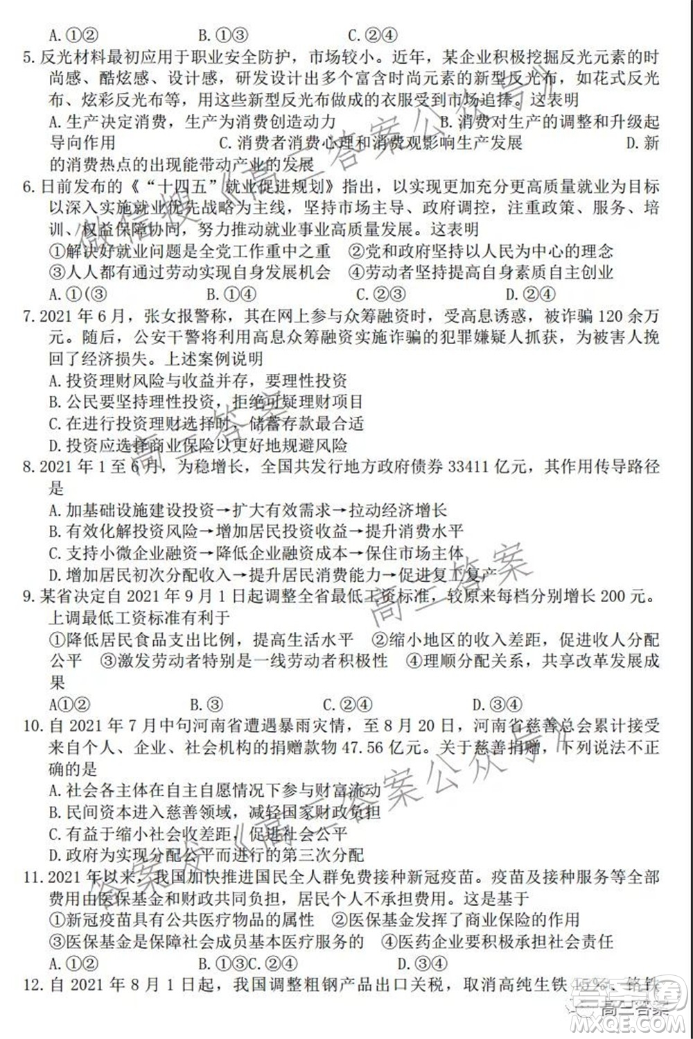 洛陽(yáng)市2021-2022學(xué)年高中三年級(jí)期中考試政治答案