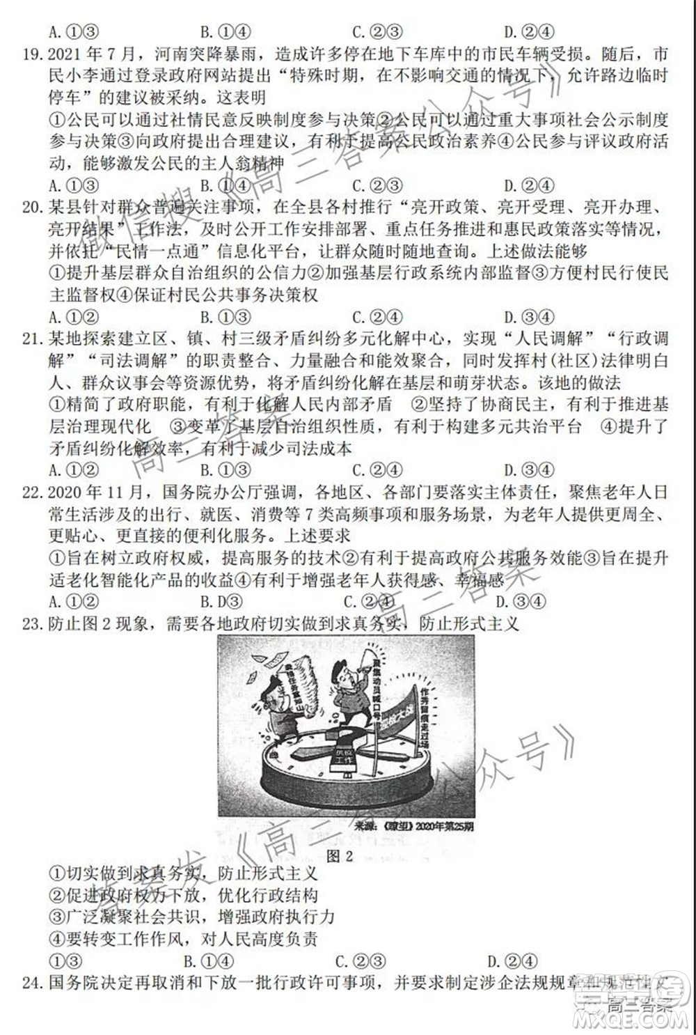 洛陽(yáng)市2021-2022學(xué)年高中三年級(jí)期中考試政治答案