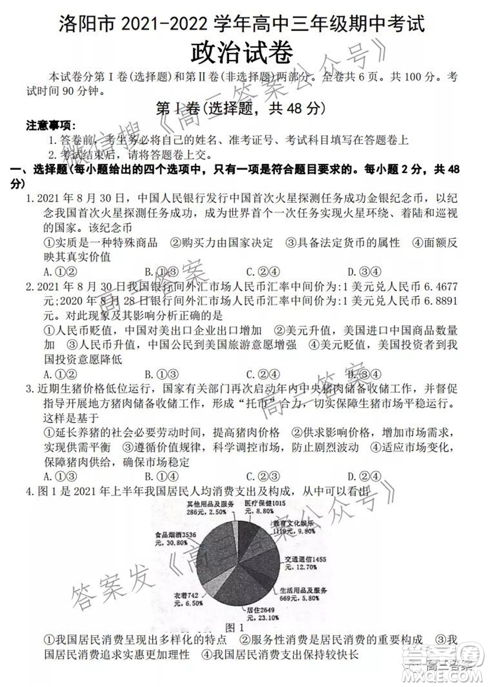 洛陽(yáng)市2021-2022學(xué)年高中三年級(jí)期中考試政治答案