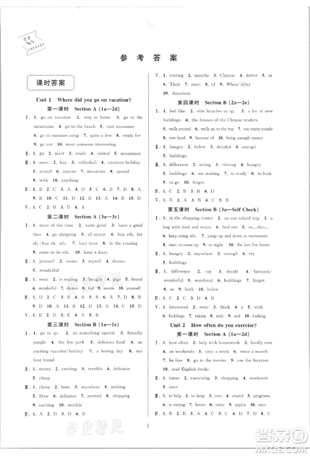 浙江教育出版社2021全優(yōu)新同步八年級(jí)上冊(cè)英語人教版參考答案