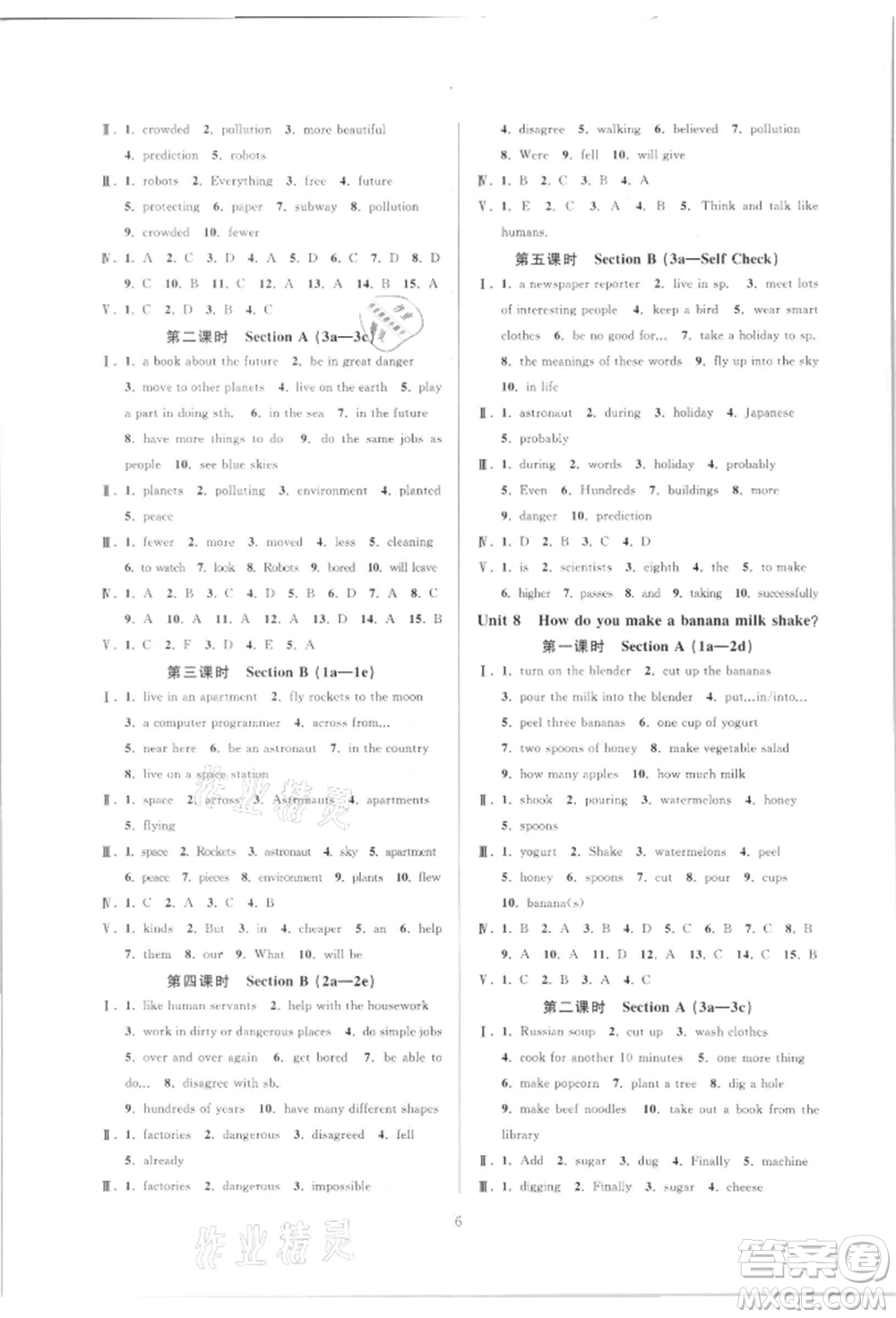 浙江教育出版社2021全優(yōu)新同步八年級(jí)上冊(cè)英語人教版參考答案