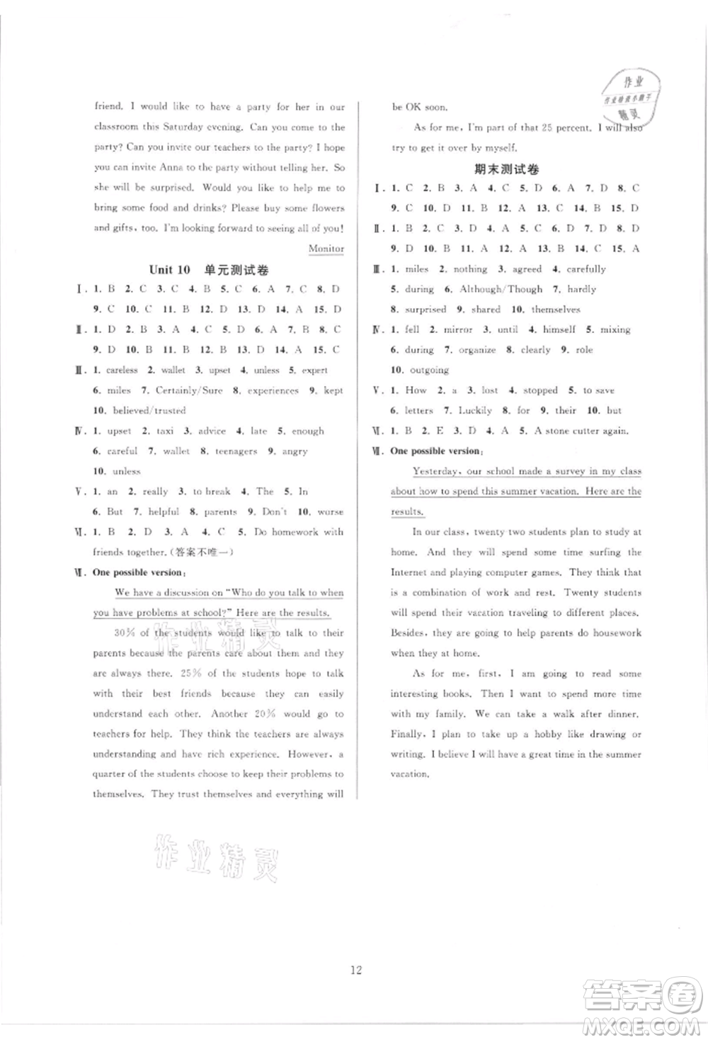 浙江教育出版社2021全優(yōu)新同步八年級(jí)上冊(cè)英語人教版參考答案