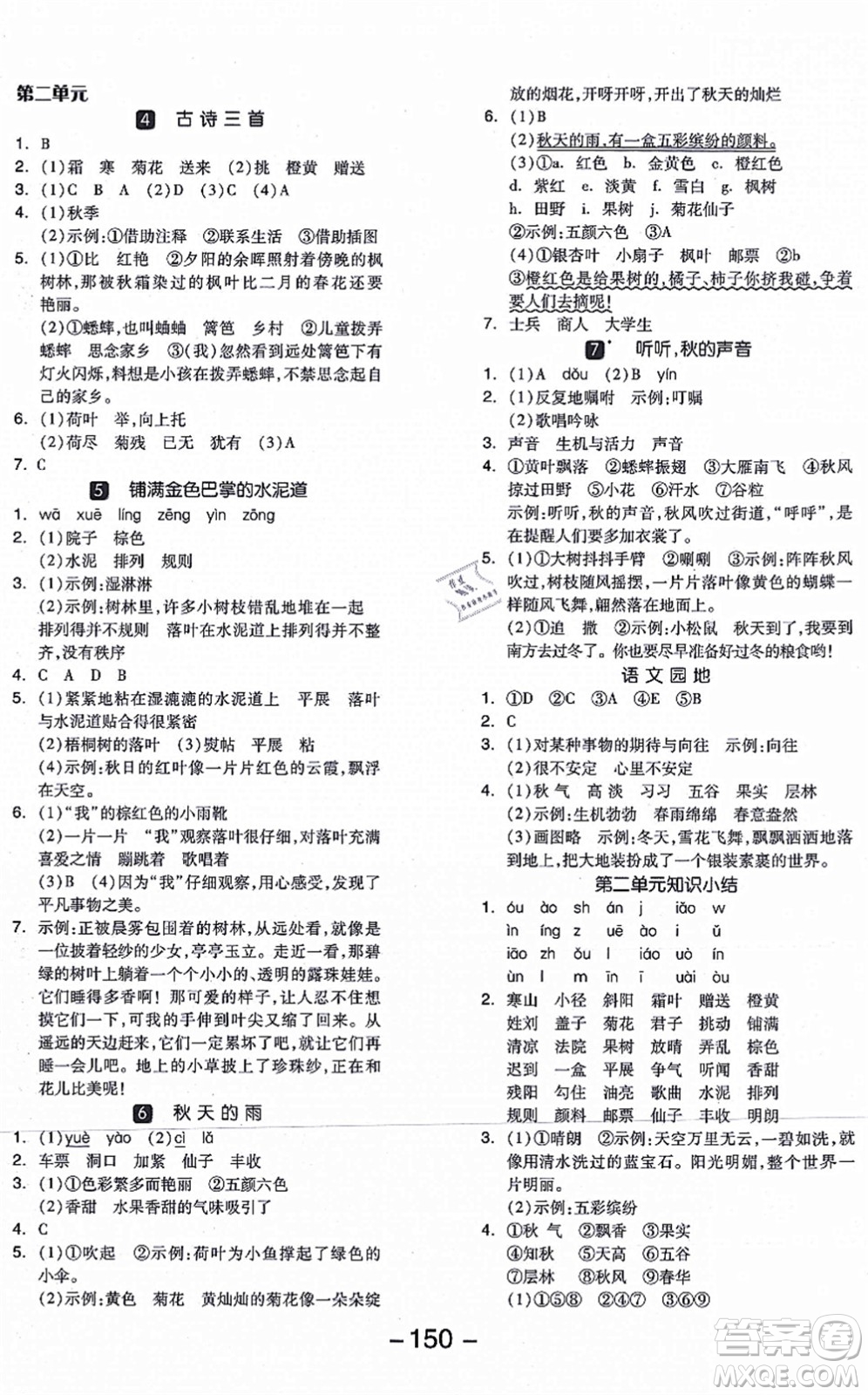 開明出版社2021全品學練考三年級語文上冊RJ人教版答案