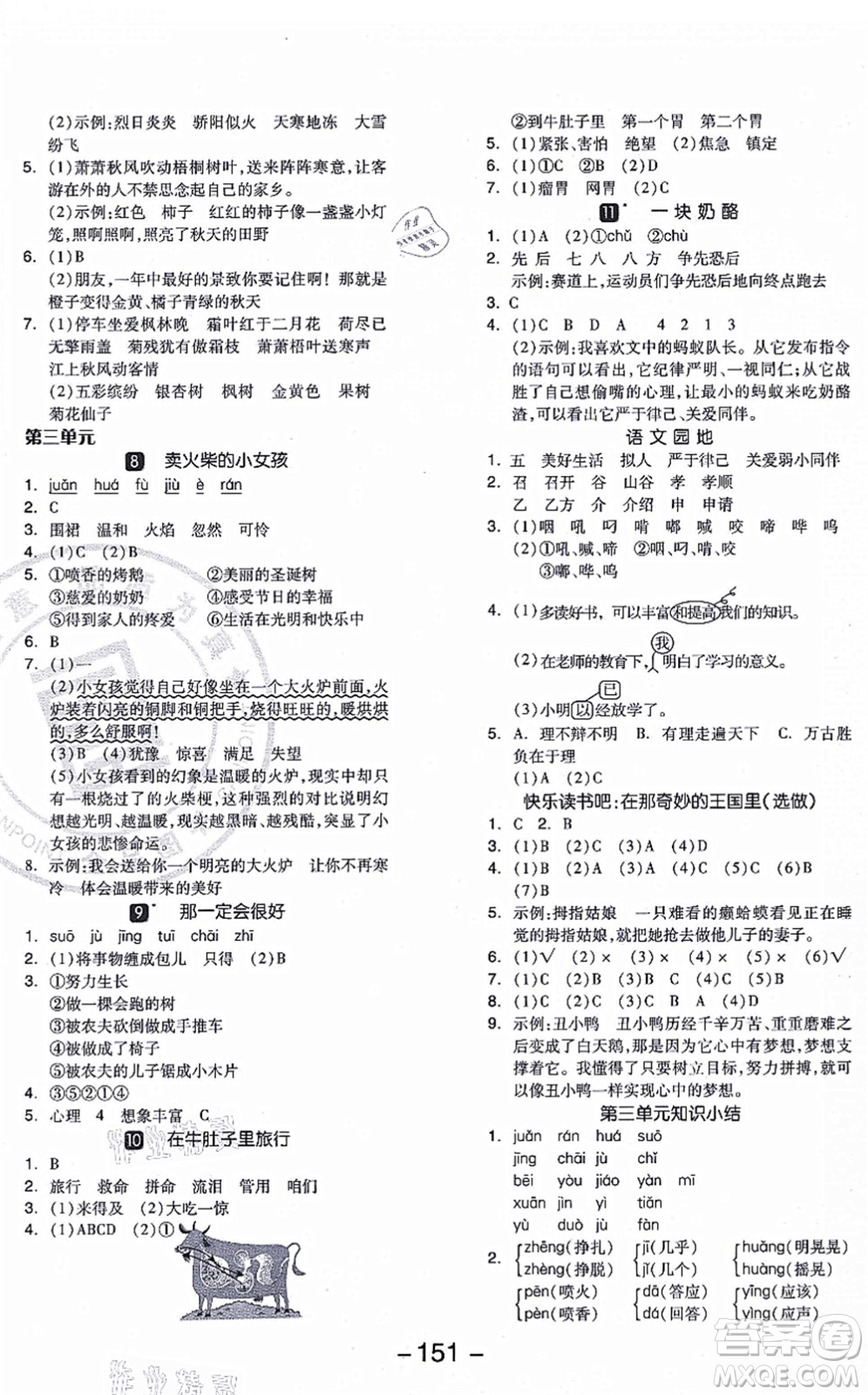開明出版社2021全品學練考三年級語文上冊RJ人教版答案