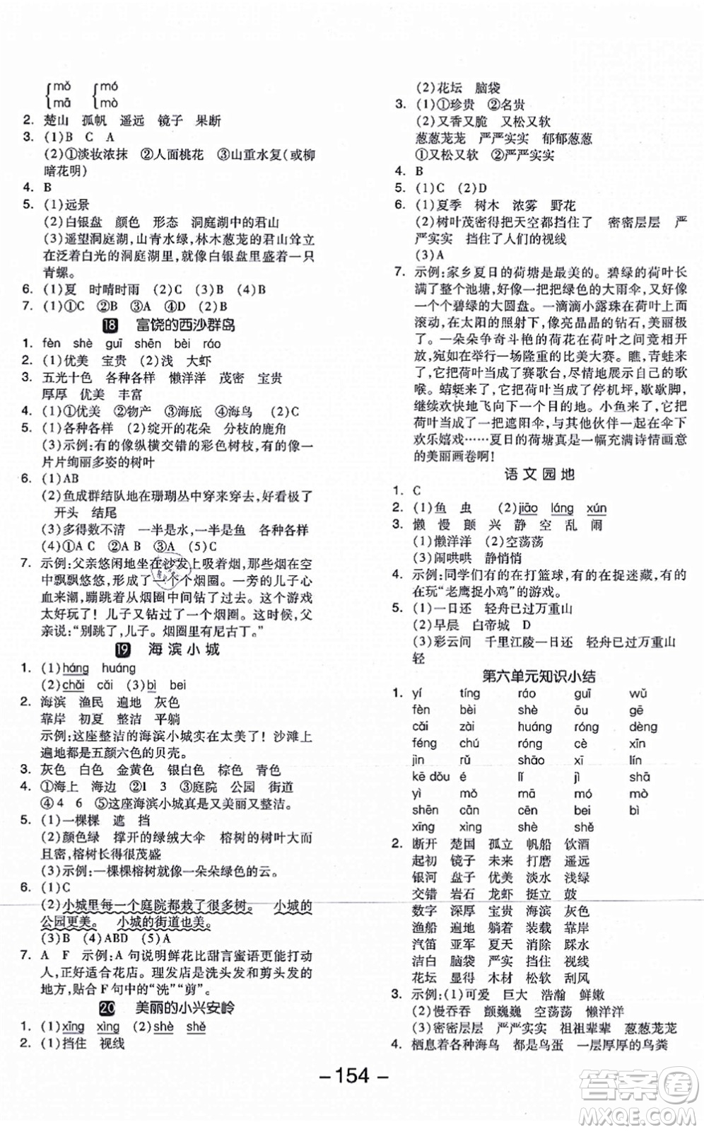開明出版社2021全品學練考三年級語文上冊RJ人教版答案