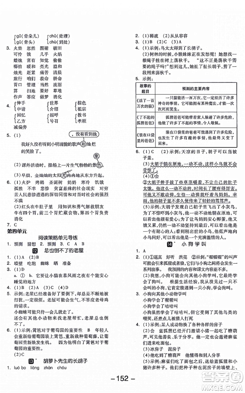 開明出版社2021全品學練考三年級語文上冊RJ人教版答案