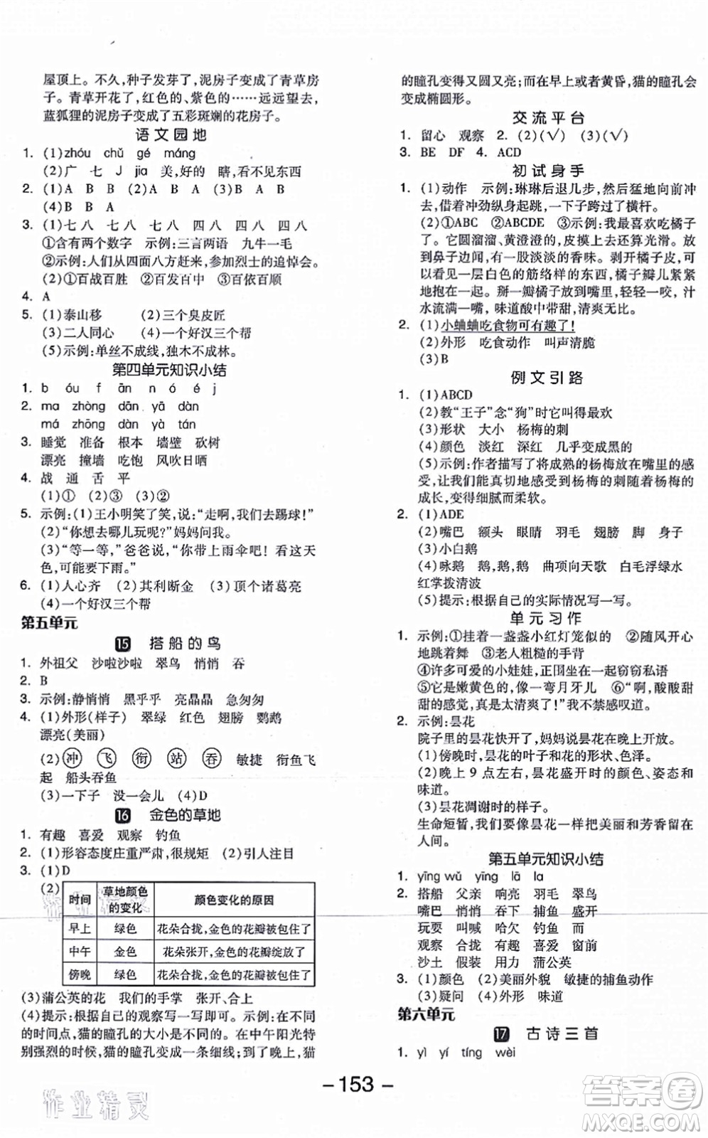 開明出版社2021全品學練考三年級語文上冊RJ人教版答案