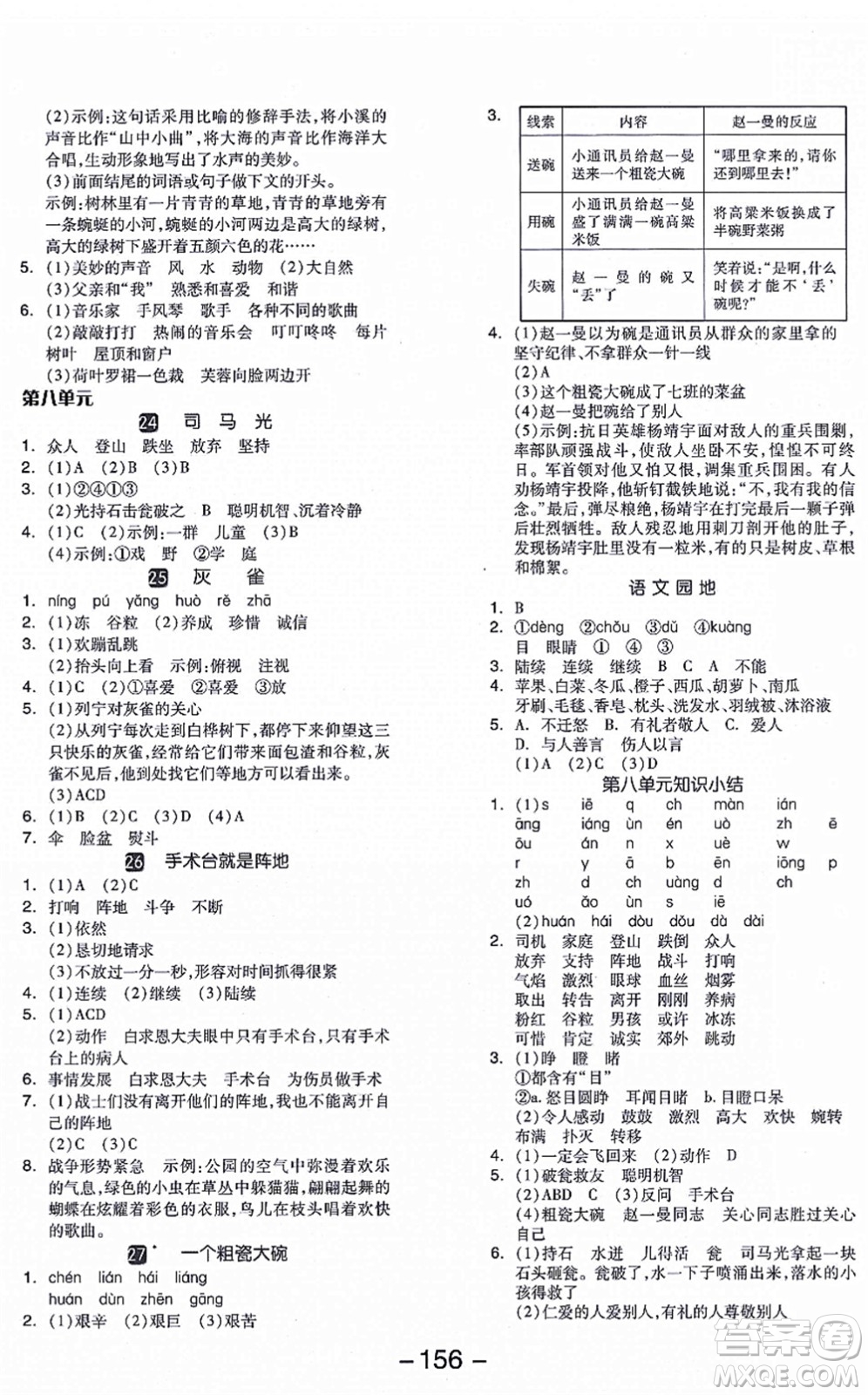 開明出版社2021全品學練考三年級語文上冊RJ人教版答案