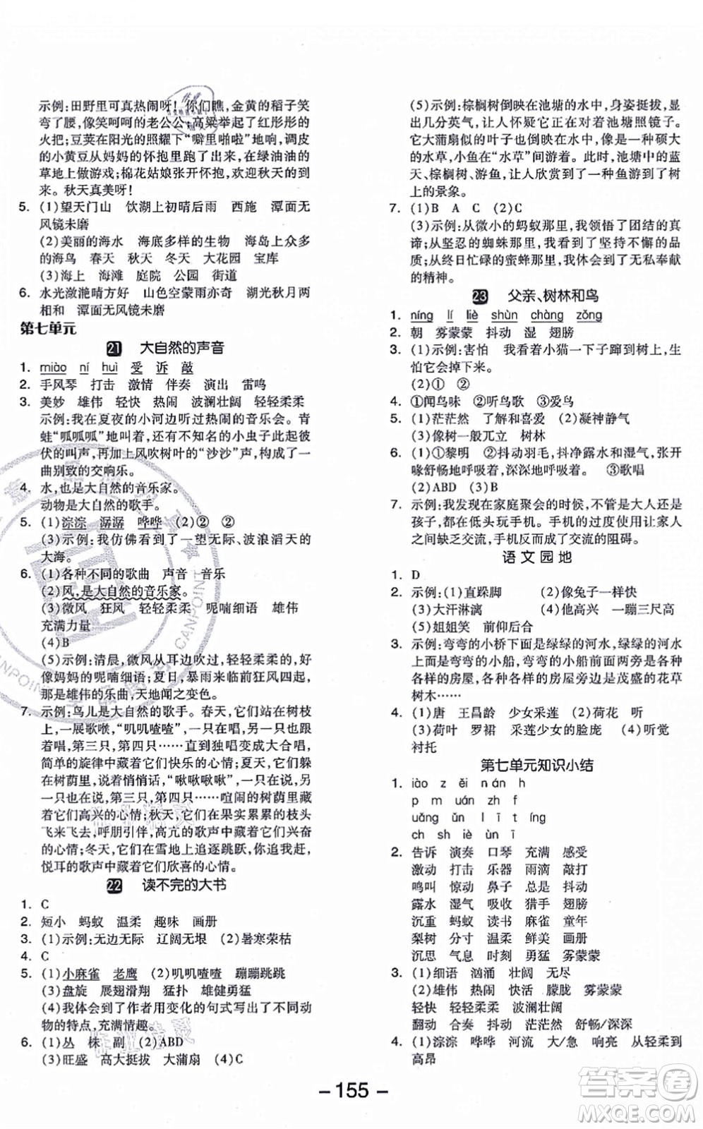 開明出版社2021全品學練考三年級語文上冊RJ人教版答案