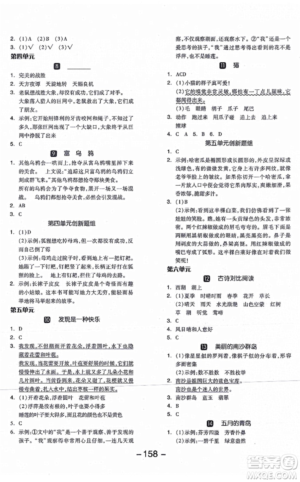 開明出版社2021全品學練考三年級語文上冊RJ人教版答案