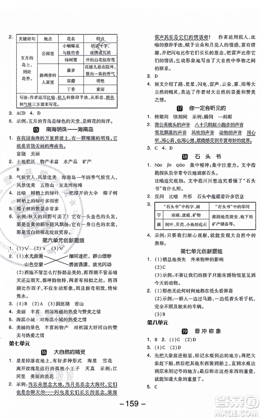 開明出版社2021全品學練考三年級語文上冊RJ人教版答案
