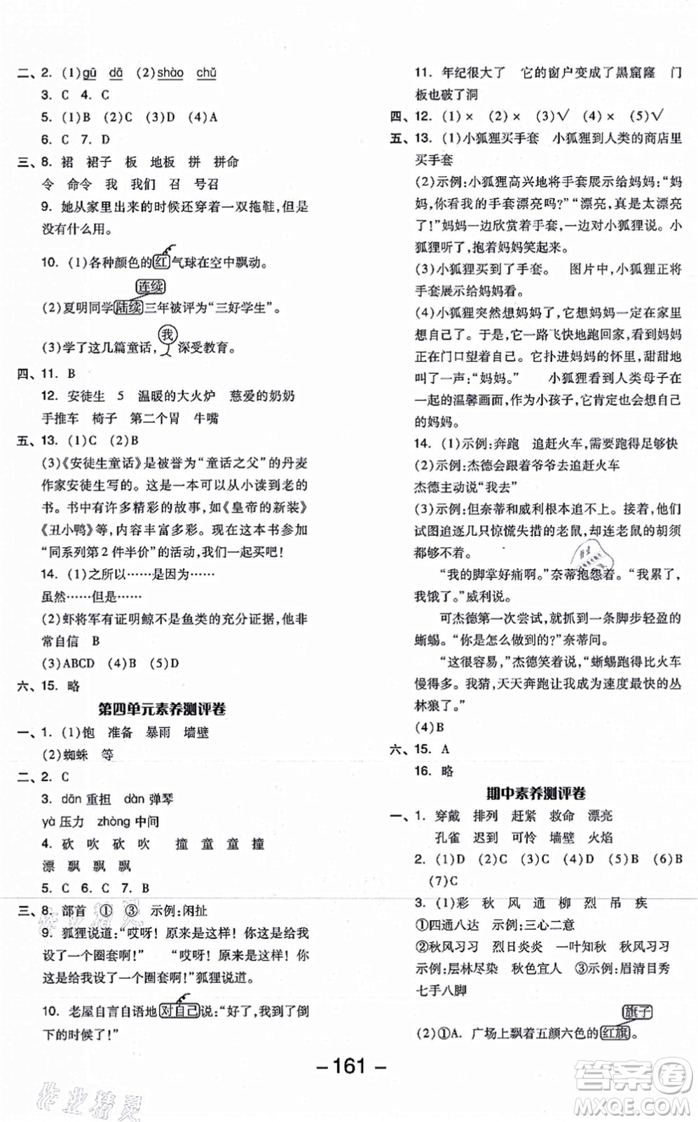 開明出版社2021全品學練考三年級語文上冊RJ人教版答案