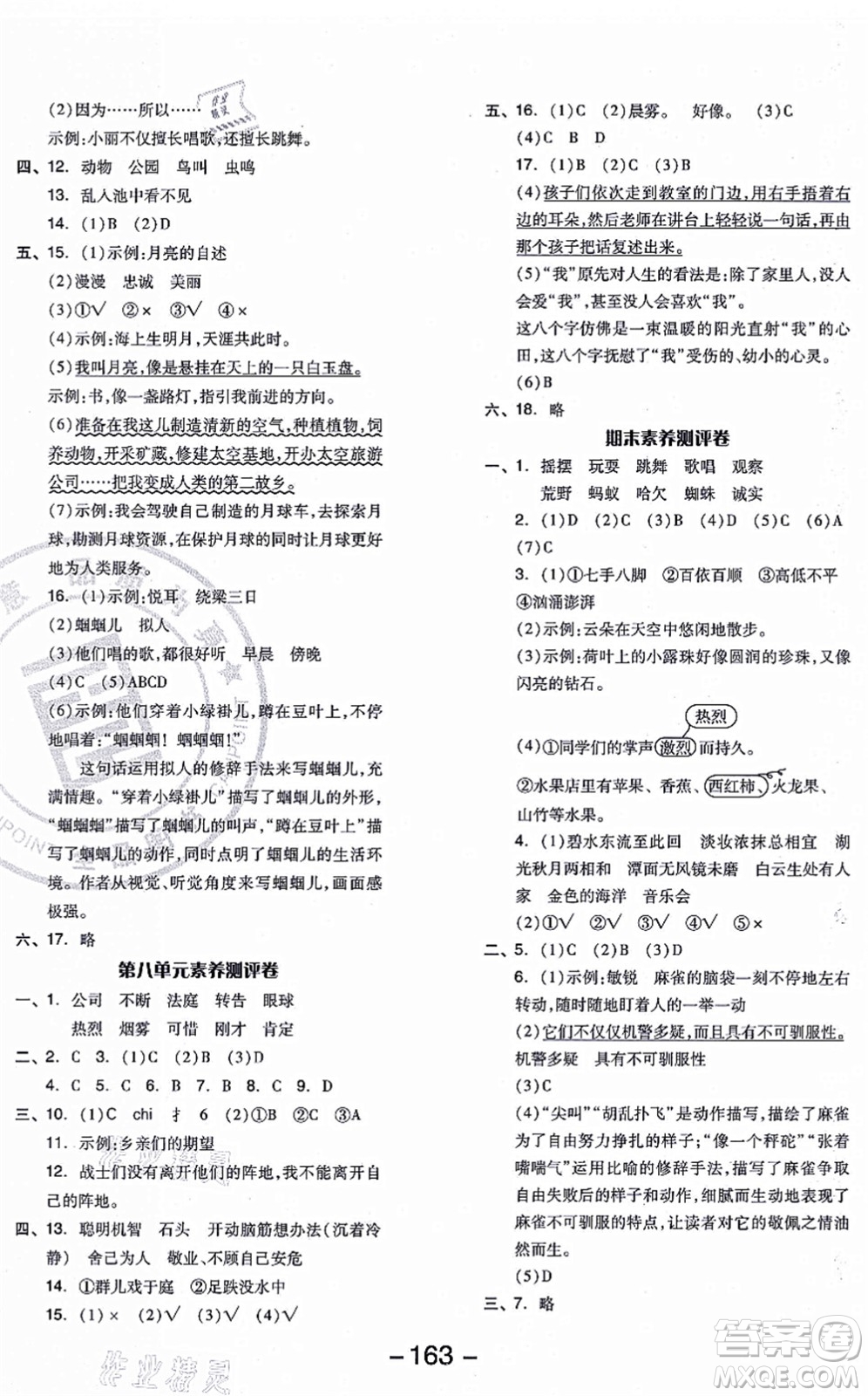 開明出版社2021全品學練考三年級語文上冊RJ人教版答案
