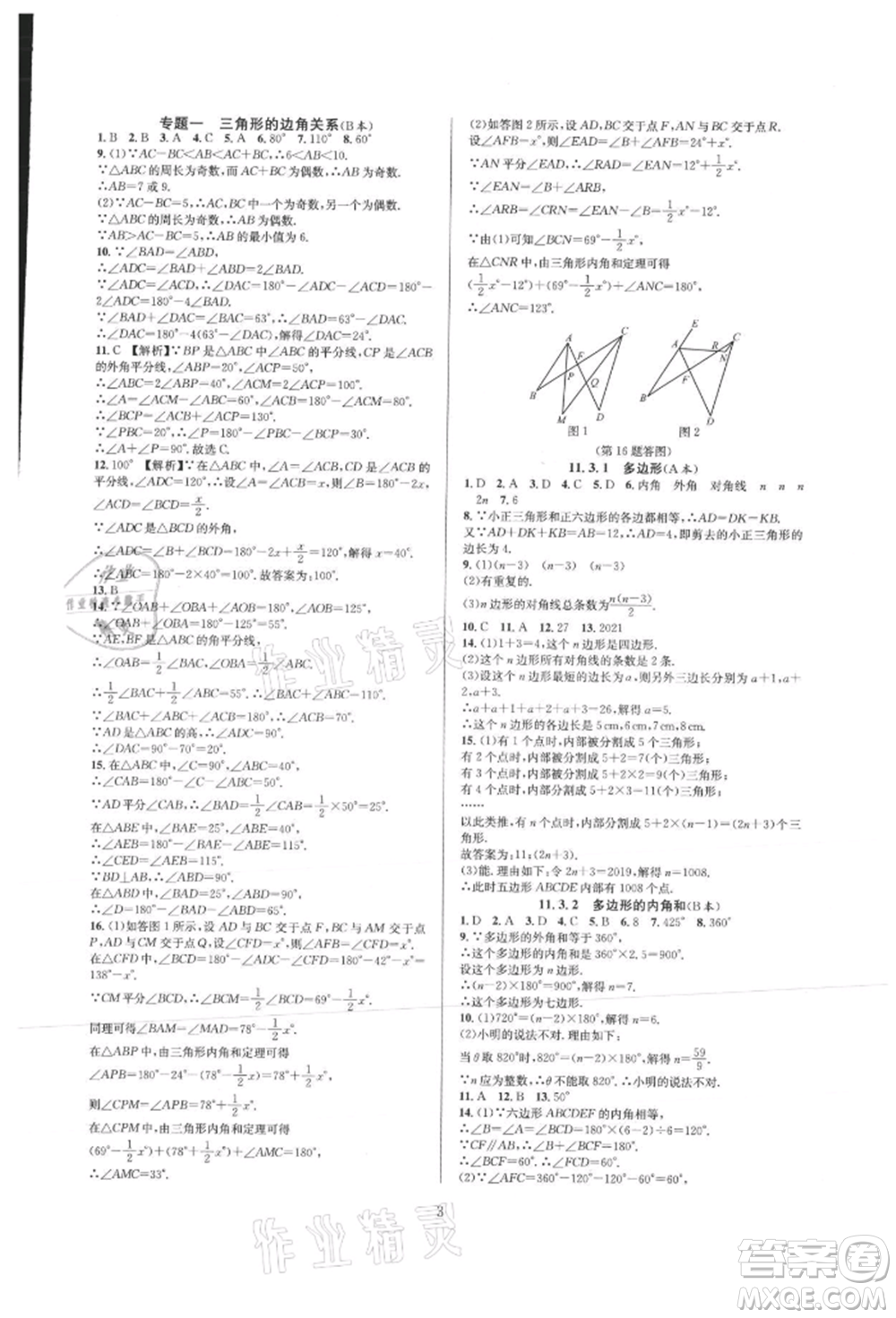 浙江教育出版社2021全優(yōu)新同步八年級(jí)上冊(cè)數(shù)學(xué)人教版參考答案