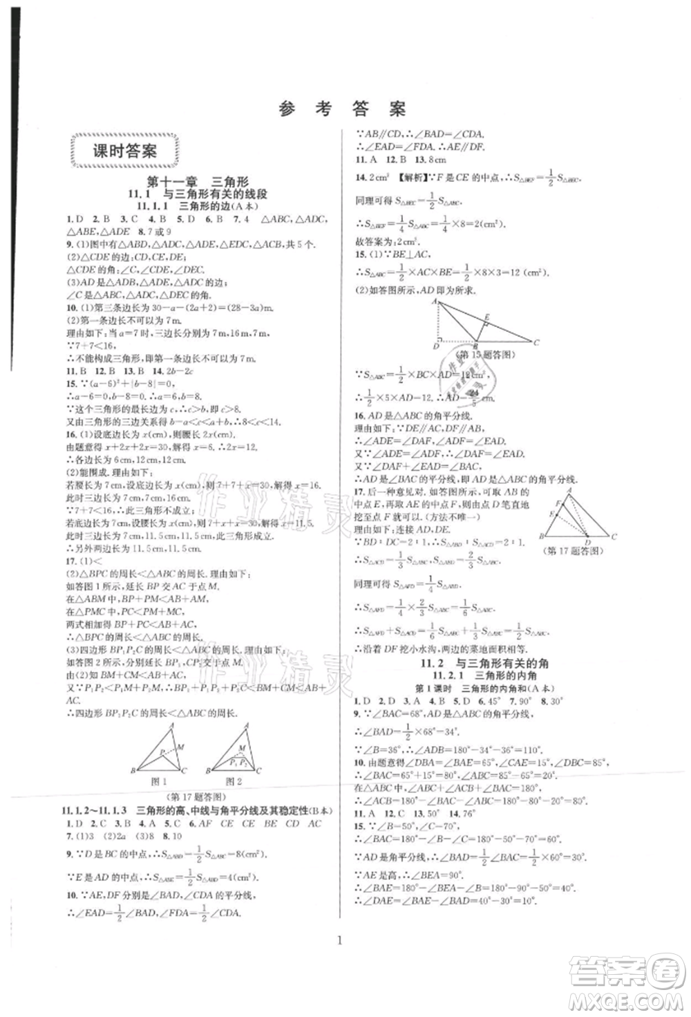 浙江教育出版社2021全優(yōu)新同步八年級(jí)上冊(cè)數(shù)學(xué)人教版參考答案