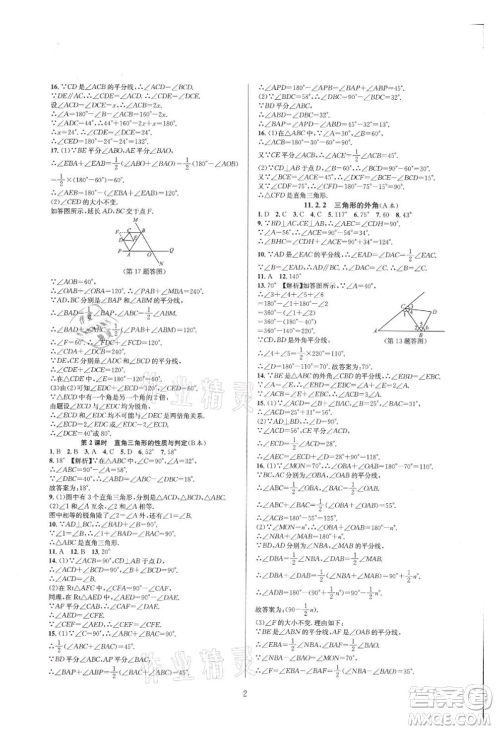 浙江教育出版社2021全優(yōu)新同步八年級(jí)上冊(cè)數(shù)學(xué)人教版參考答案