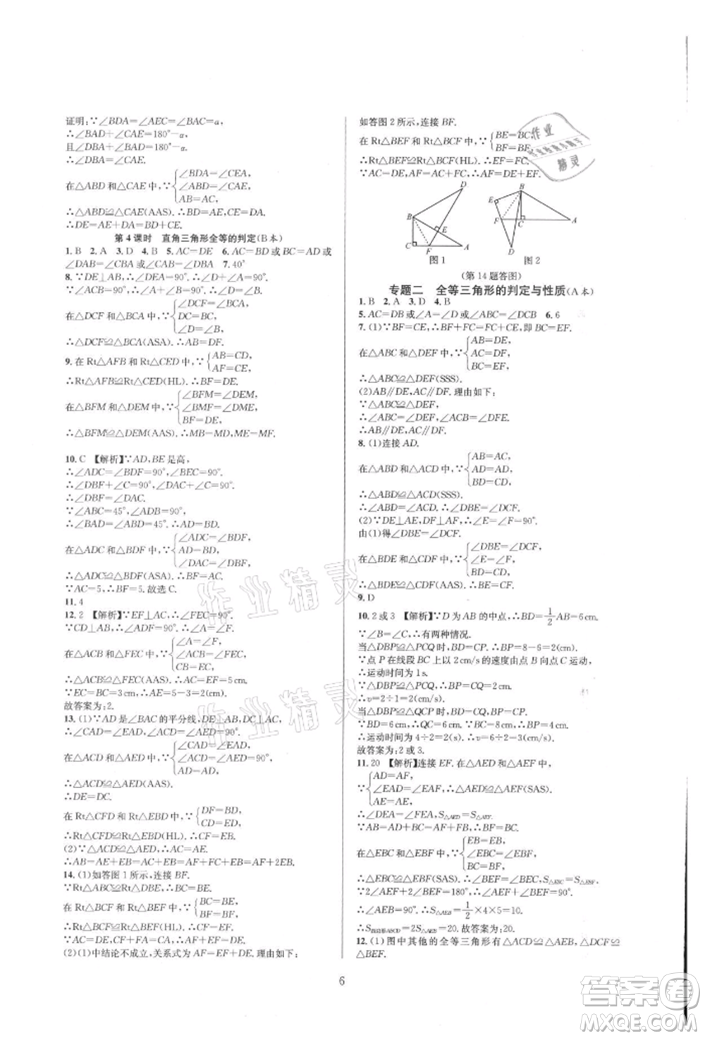 浙江教育出版社2021全優(yōu)新同步八年級(jí)上冊(cè)數(shù)學(xué)人教版參考答案