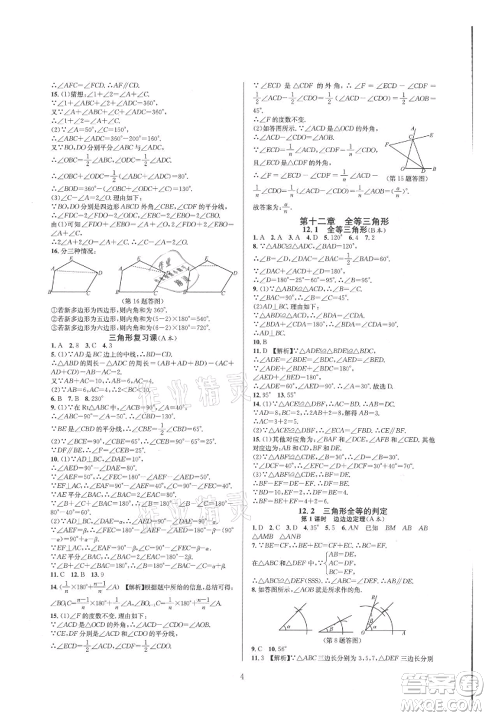浙江教育出版社2021全優(yōu)新同步八年級(jí)上冊(cè)數(shù)學(xué)人教版參考答案