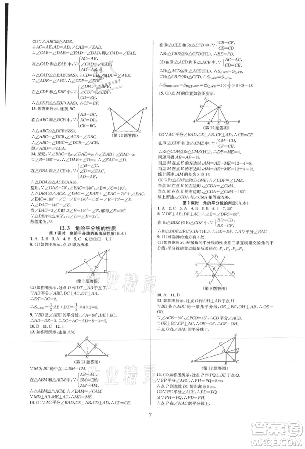 浙江教育出版社2021全優(yōu)新同步八年級(jí)上冊(cè)數(shù)學(xué)人教版參考答案