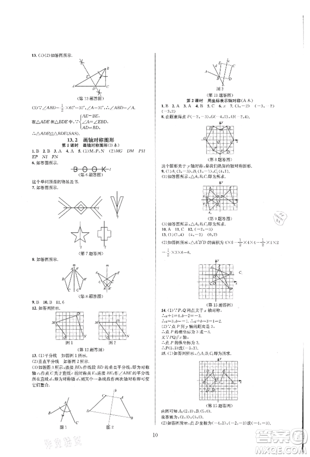 浙江教育出版社2021全優(yōu)新同步八年級(jí)上冊(cè)數(shù)學(xué)人教版參考答案