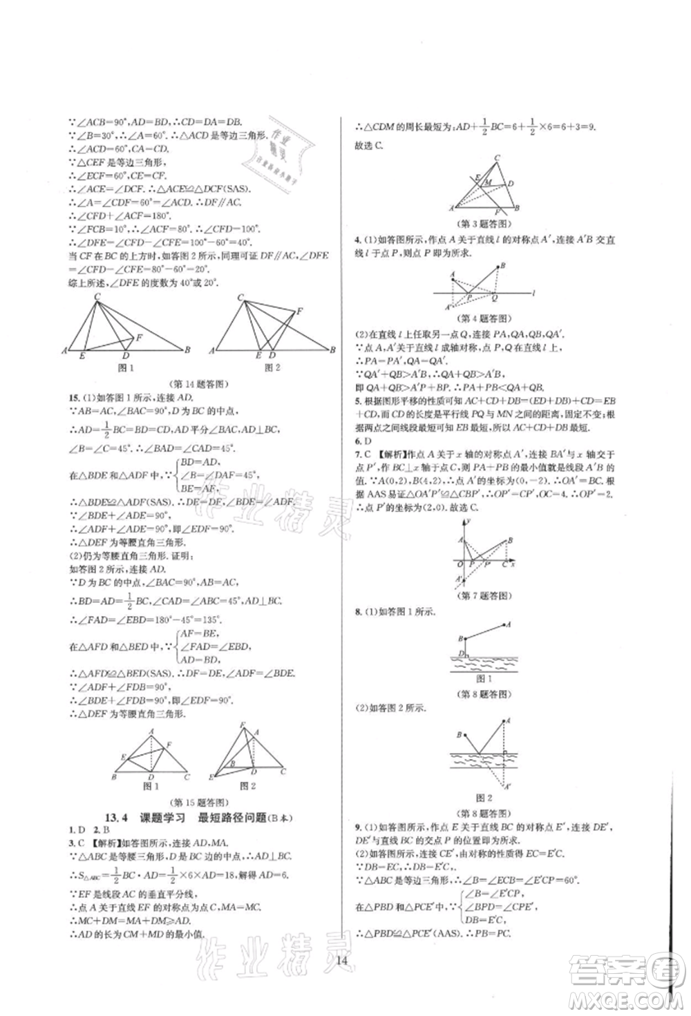 浙江教育出版社2021全優(yōu)新同步八年級(jí)上冊(cè)數(shù)學(xué)人教版參考答案