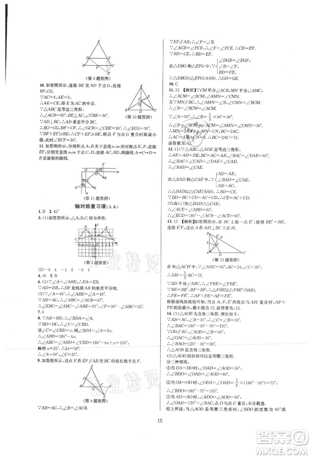 浙江教育出版社2021全優(yōu)新同步八年級(jí)上冊(cè)數(shù)學(xué)人教版參考答案