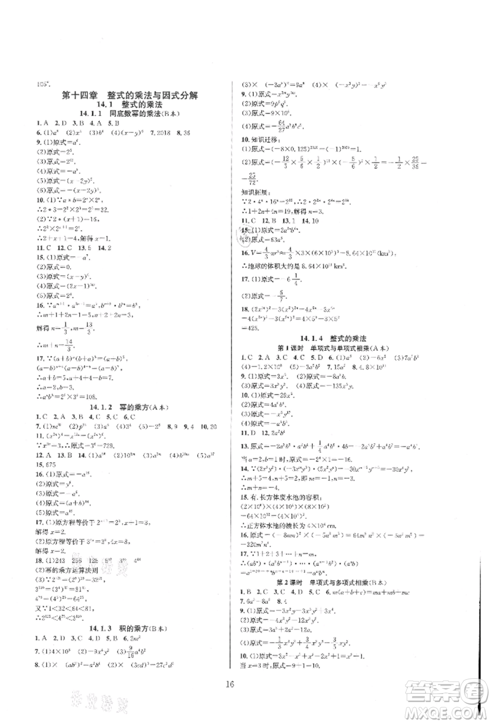 浙江教育出版社2021全優(yōu)新同步八年級(jí)上冊(cè)數(shù)學(xué)人教版參考答案