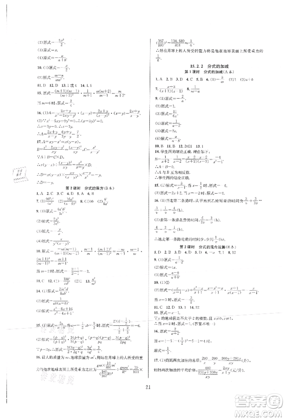 浙江教育出版社2021全優(yōu)新同步八年級(jí)上冊(cè)數(shù)學(xué)人教版參考答案