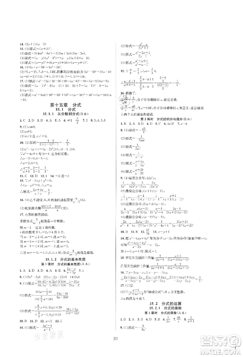 浙江教育出版社2021全優(yōu)新同步八年級(jí)上冊(cè)數(shù)學(xué)人教版參考答案