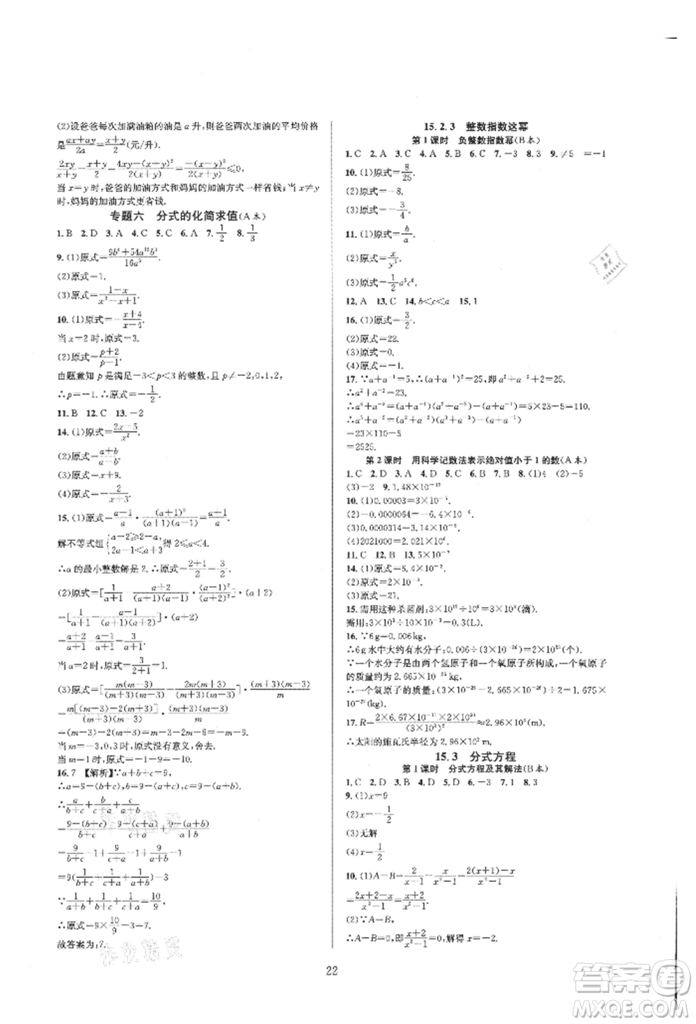 浙江教育出版社2021全優(yōu)新同步八年級(jí)上冊(cè)數(shù)學(xué)人教版參考答案